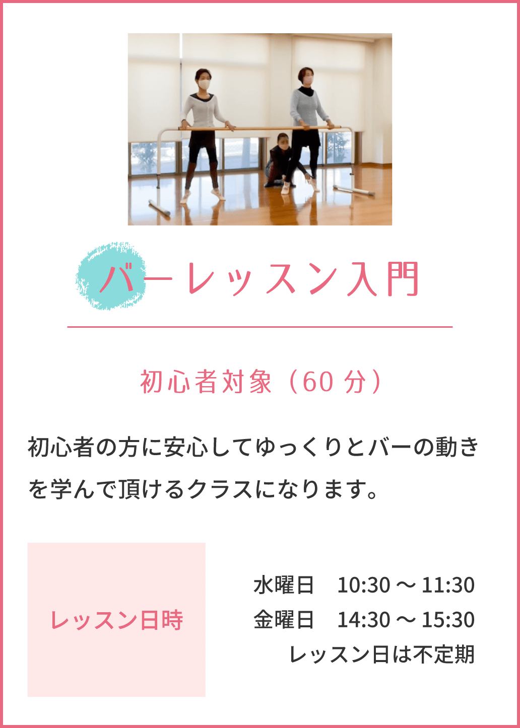 バーレッスン入門
