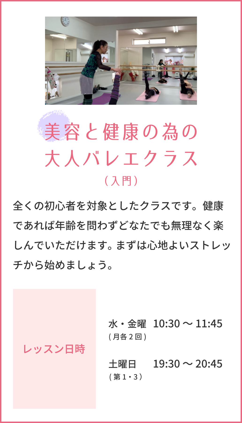 美容と健康の為の大人バレエクラス