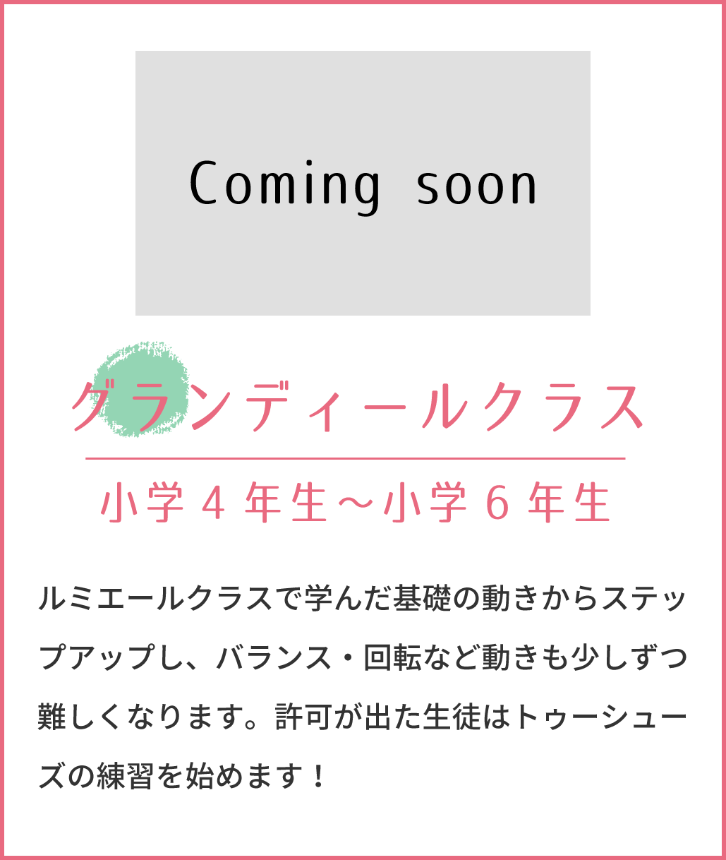 グランディールクラス