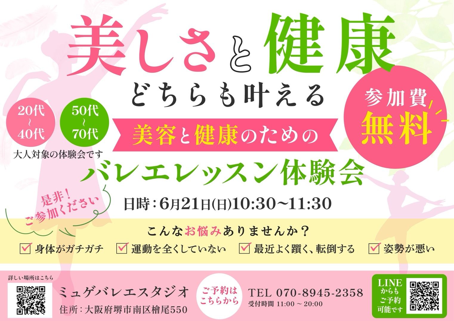 バレエレッスン体験会